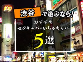 rejas|東京渋谷ランパブの店舗詳細