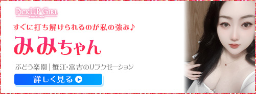 メンズエステ体験談 デトックス五郎の揉まれん坊！万歳 -