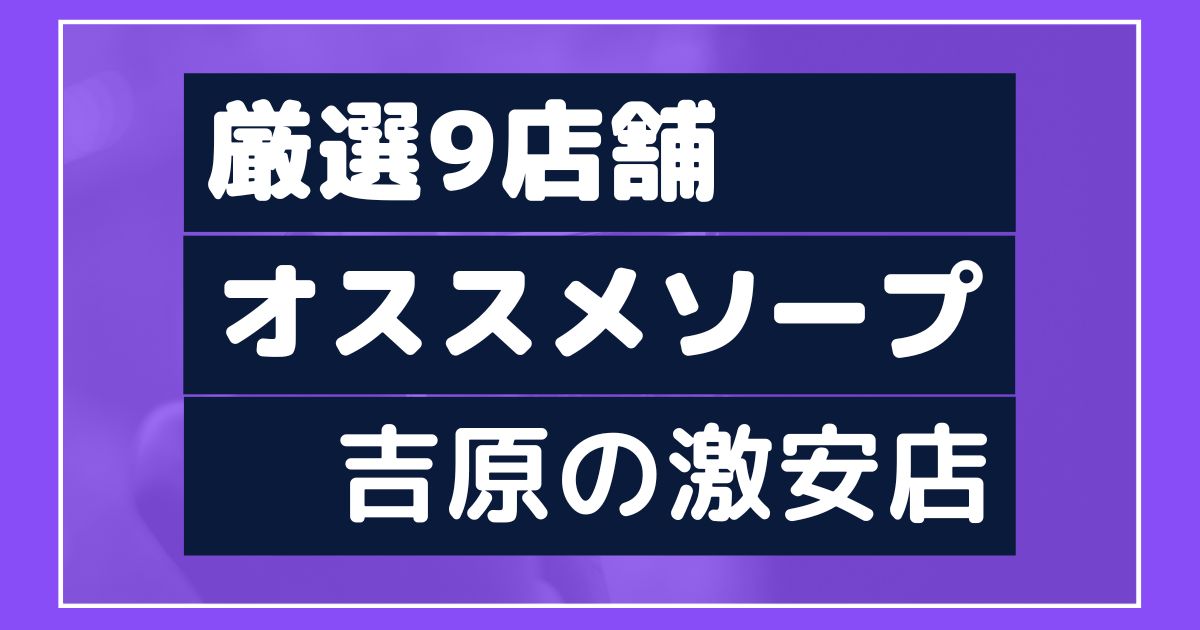 吉原のソープ【信長/美香(45)】風俗口コミ体験レポ/最高峰のMット技術!巨乳熟女好きにおすすめ嬢☆ | うぐでり