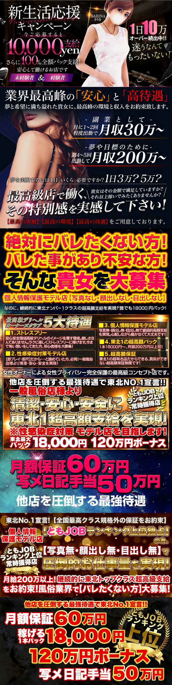 花嫁気分仙南店の求人情報【宮城県 デリヘル】 | 風俗求人・バイト探しは「出稼ぎドットコム」