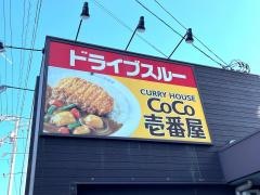 期間限定メニュー | ココイチのメニュー | カレーハウスCoCo壱番屋