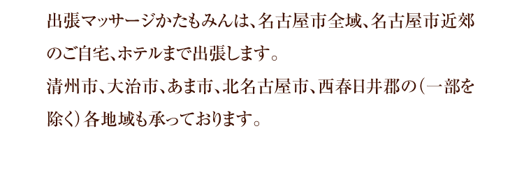 愛知県海部郡大治町で鍼灸接骨院をお探しなら口コミ第一位の「しまうま針灸接骨院」へ