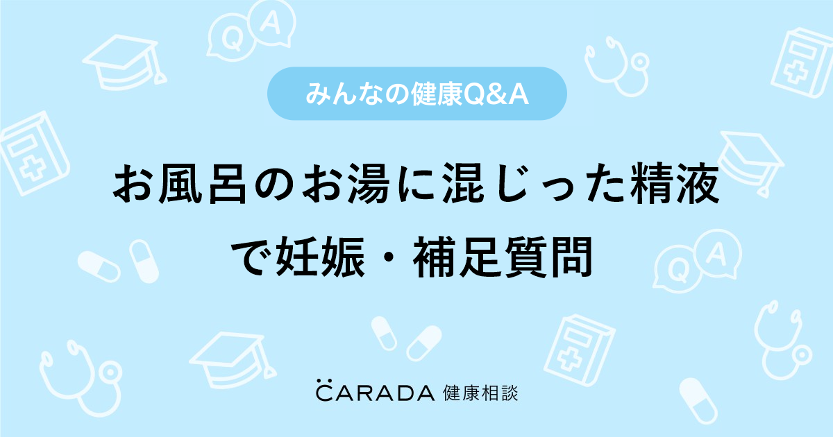 妊活にお風呂はプラス効果？お風呂と妊活の実態調査開始のお知らせ | バスリエ株式会社のプレスリリース