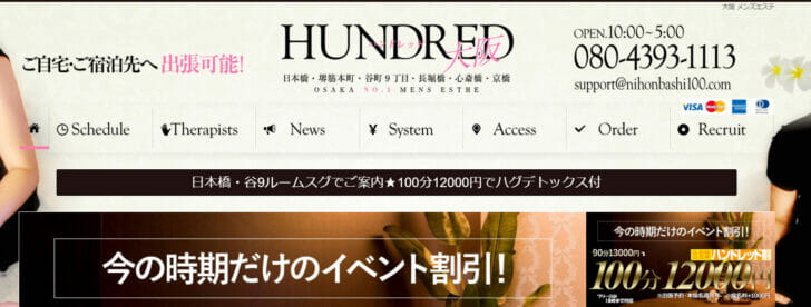 HUNDRED 大阪（ハンドレッド）｜大阪・日本橋・京橋のオイルマッサージ｜リフナビ大阪