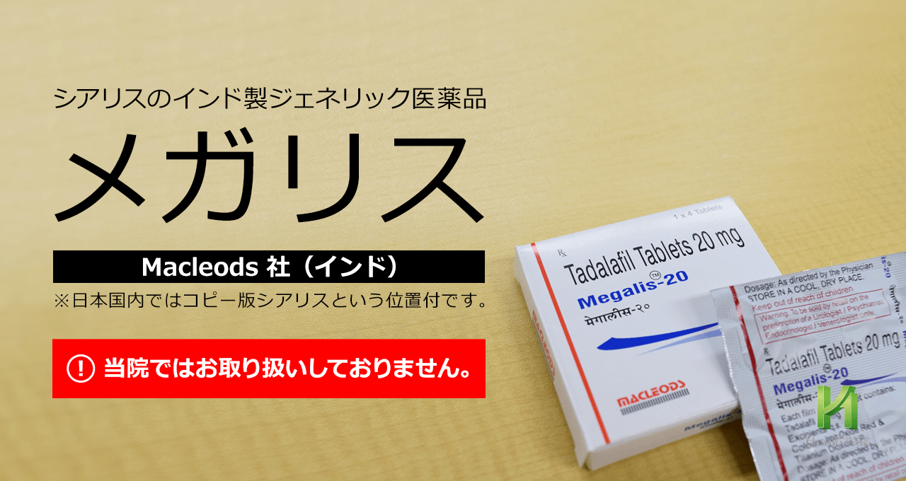 メガリスの口コミや体験談、レビューで評価をチェック｜薬の通販オンライン