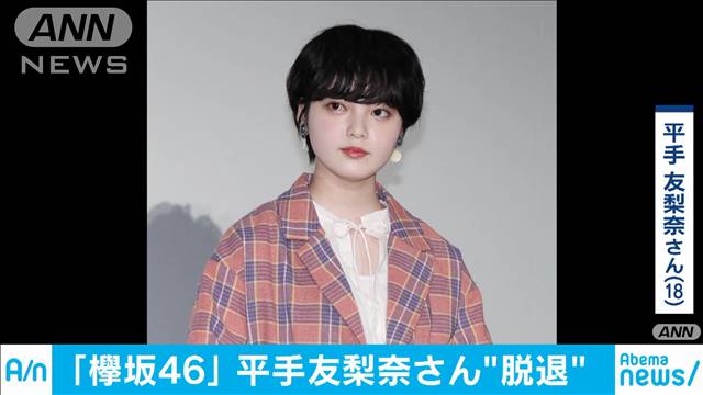 欅坂46 平手友梨奈は疲れてる！？ – 欅坂46