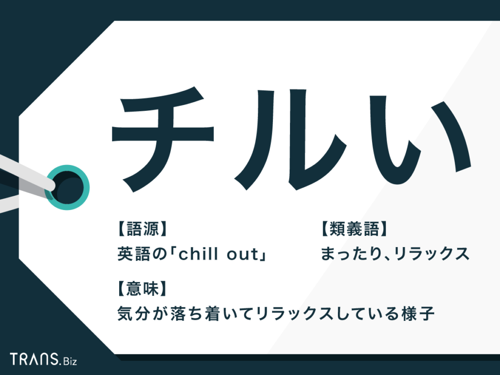 リラックスを英語で表現する単語・例文まとめ【TOEIC900ホルダー監修】