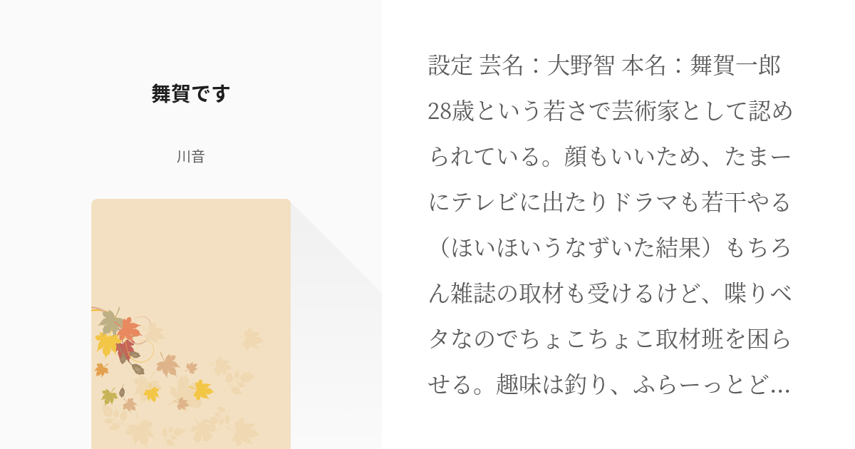 芸能人】おすすめの小説を無料で読む｜作品一覧