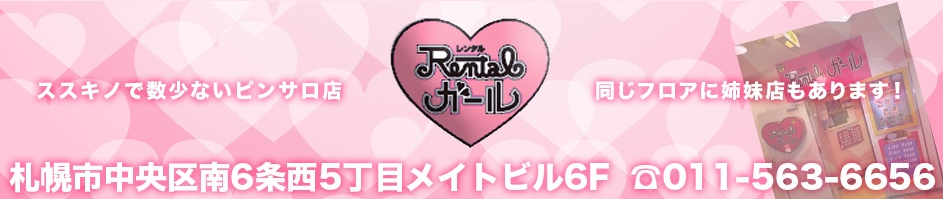 2024最新】すすきのピンサロ人気おすすめランキングTOP４ | 風俗グルイ