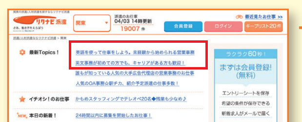 それいけ！ハケン調査隊｜人材派遣の求人や派遣会社を探すなら【リクナビ派遣】-派遣で働こう-