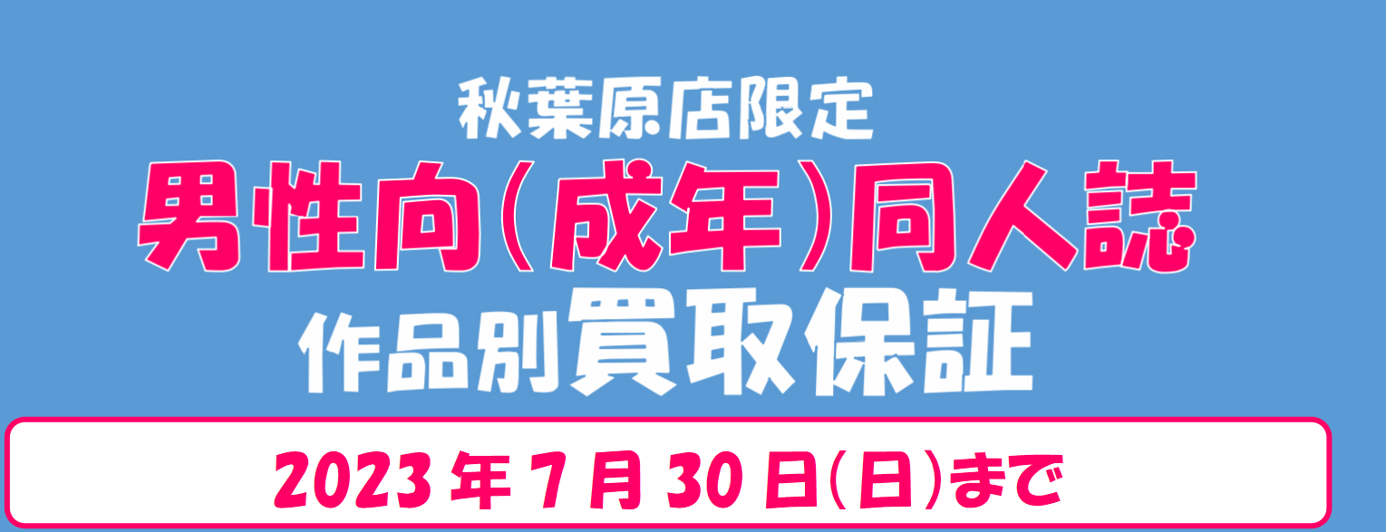 秋葉原で同人音楽のCDが買えるお店 6選 【M3・コミケ】｜秋葉原ベースキャンプ