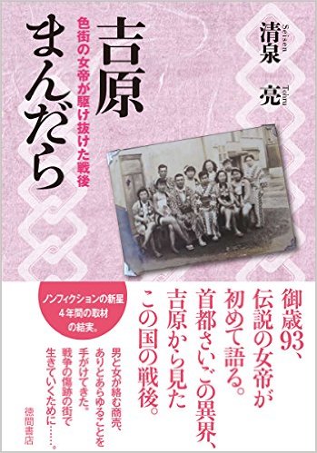 論説】 「飛田新地…２１世紀の日本であることを忘れさせるような町。趣あるが退廃的な雰囲気が漂う」…ＷＳＪ - ぼのぼののせいかつ