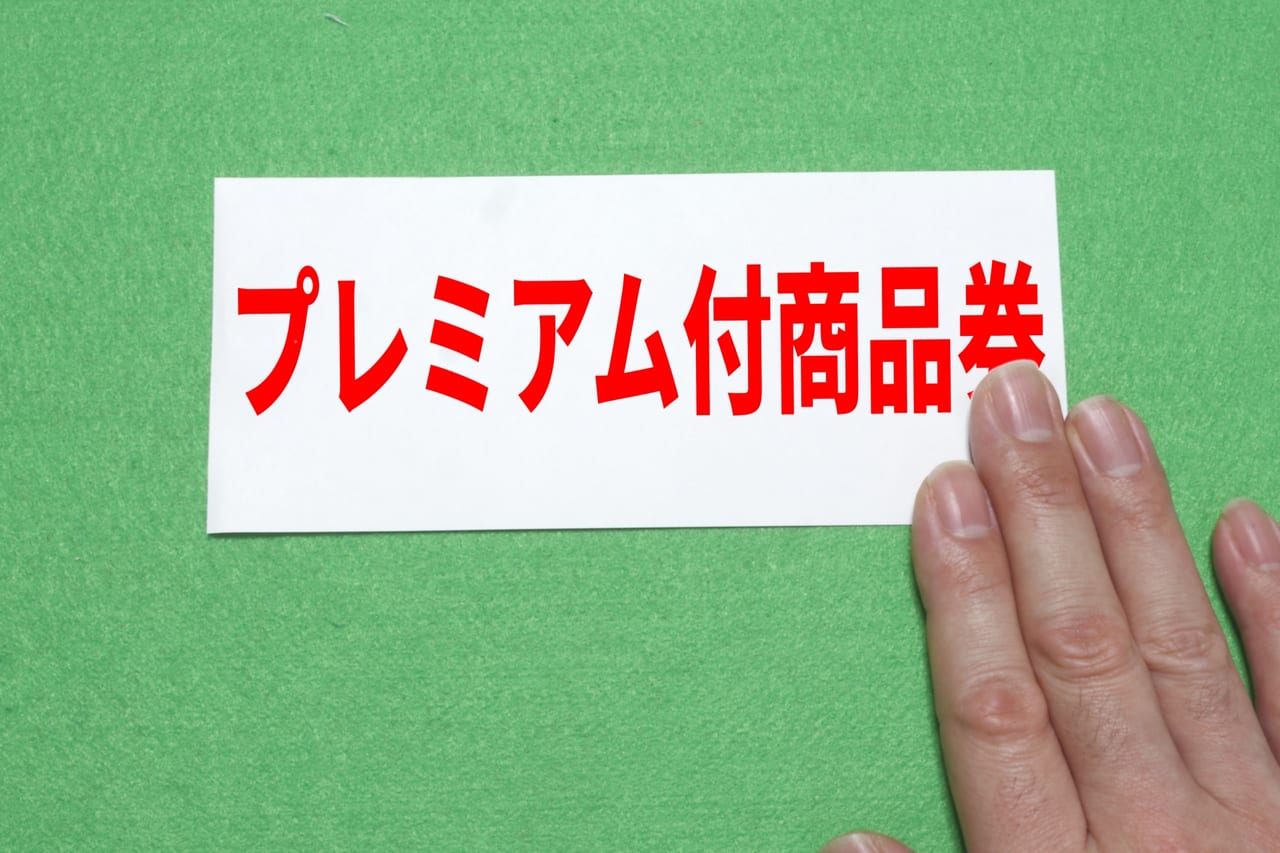 川崎市中原区の74店舗掲載！総額60万円以上お得なクーポン「プレミアム パスポート～武蔵小杉・元住吉・新丸子・武蔵新城～」創刊｜株式会社読売ISのプレスリリース