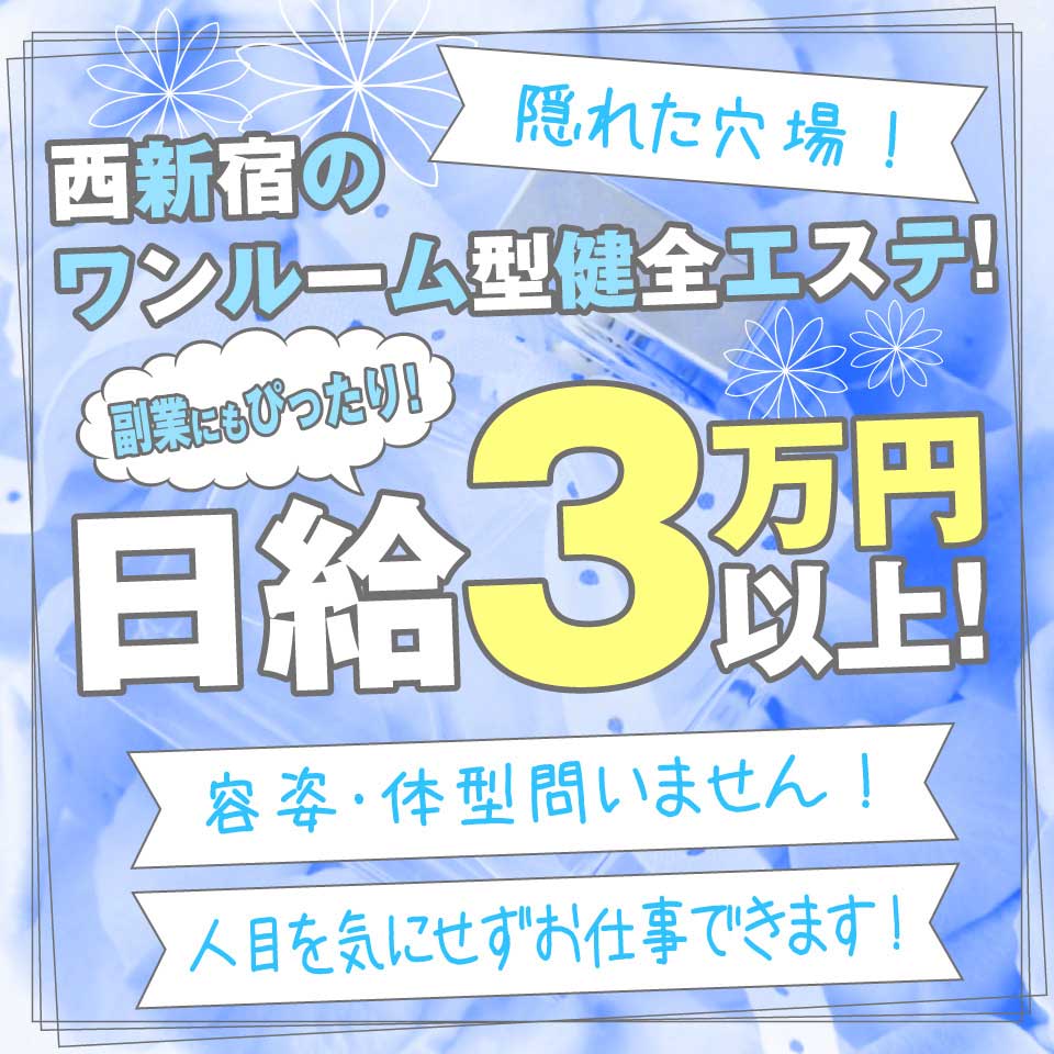 12月最新】新宿区（東京都） エステの求人・転職・募集│リジョブ