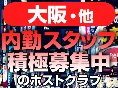 ホストクラブのバックステージ：内勤スタッフの仕事内容や収入をご紹介 | ホスリク |