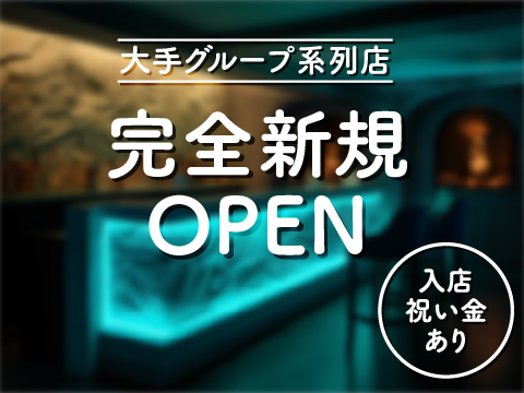 渋谷のガールズバー(ガルバ)男性求人・最新のアルバイト一覧