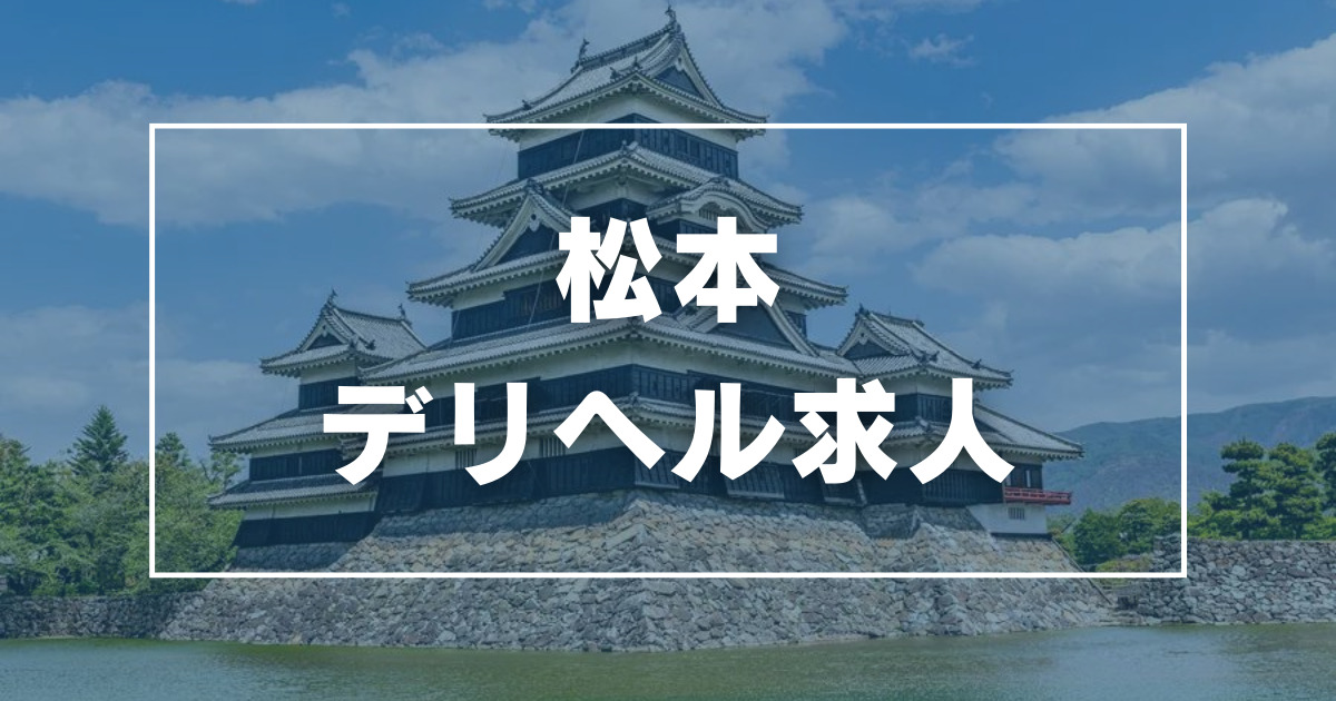 長野県の風俗求人【バニラ】で高収入バイト