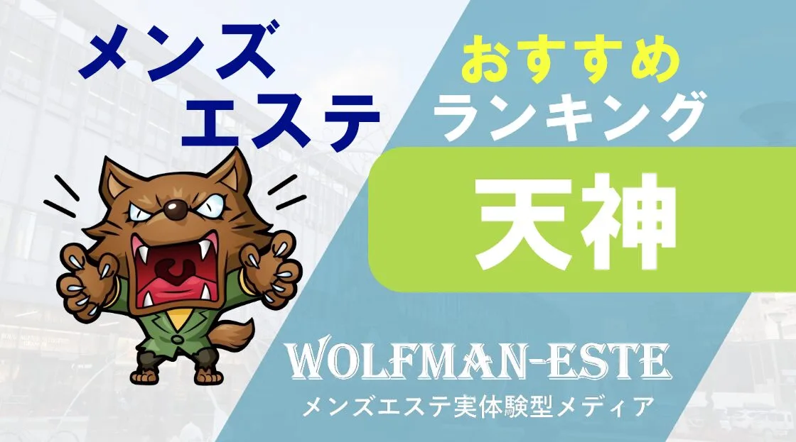 イケメン通りのメンズエステ「渡辺 かのん (24)さん」のサービスや評判は？｜メンエス