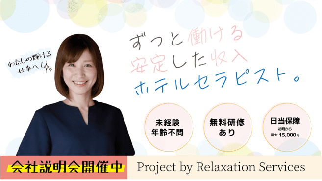 【仕事のリアル】リラクゼーション業界セラピスト歴１３年目の仕事をして良かった事メリット＆大変な事デメリットをまとめてみました