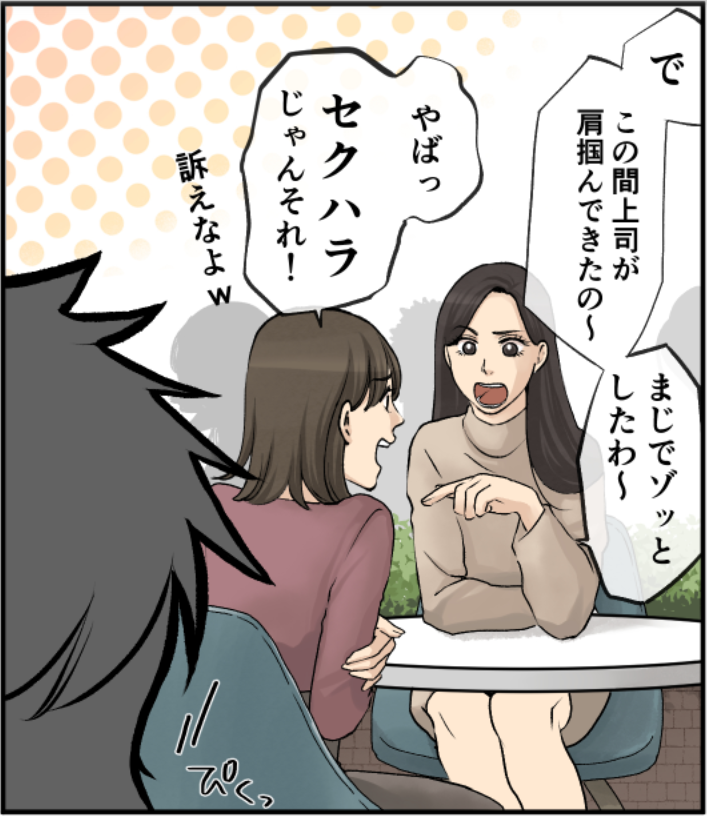 セクハラ三クズ士(30) : thunthunのドタバタ起笑転結 Powered by