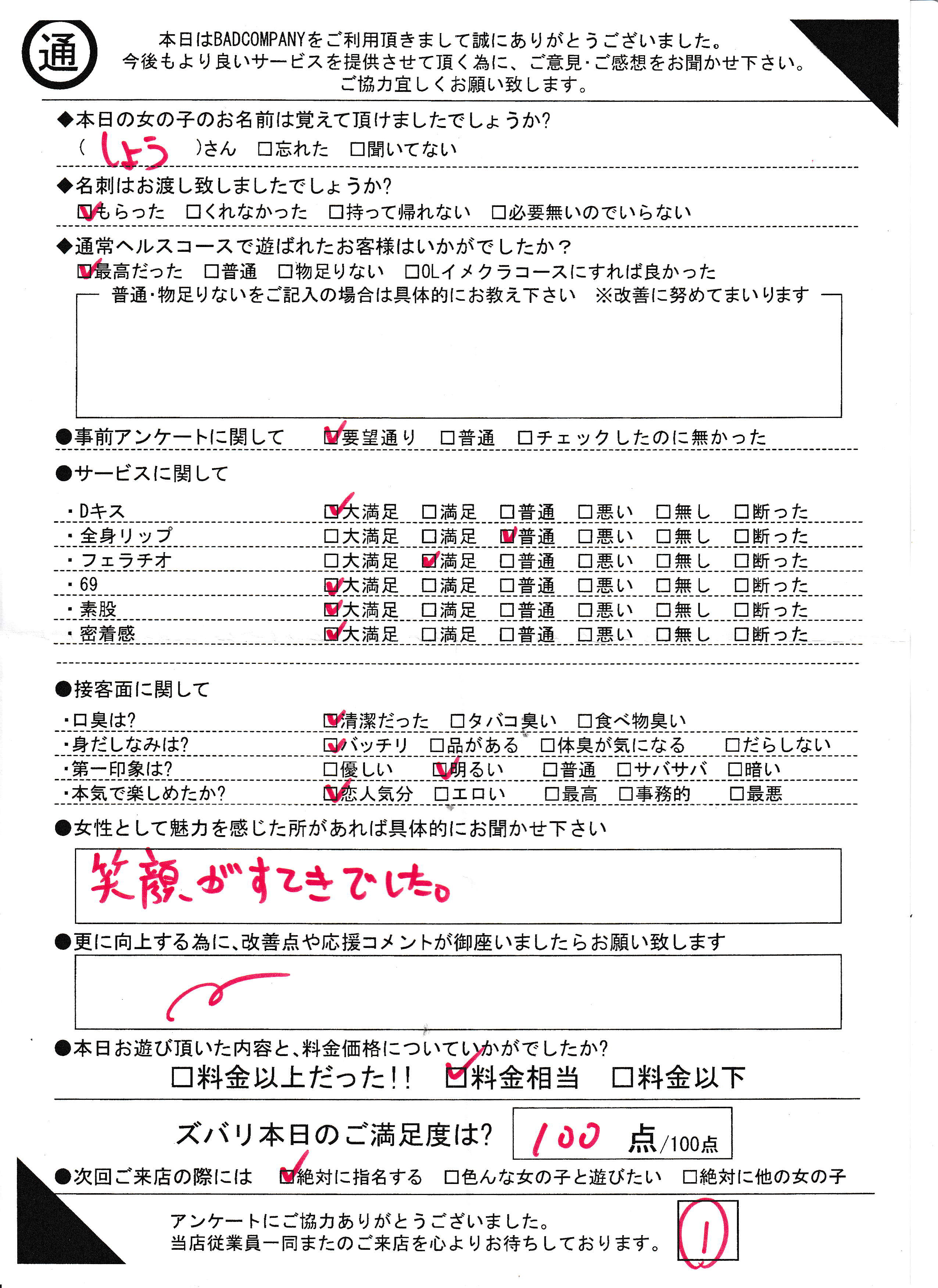 風俗でアンケートを行うべき理由を紹介！内容・回答率を上げる方法も | お役立ち情報｜新宿の広告代理店「株式会社セントラルエージェント」