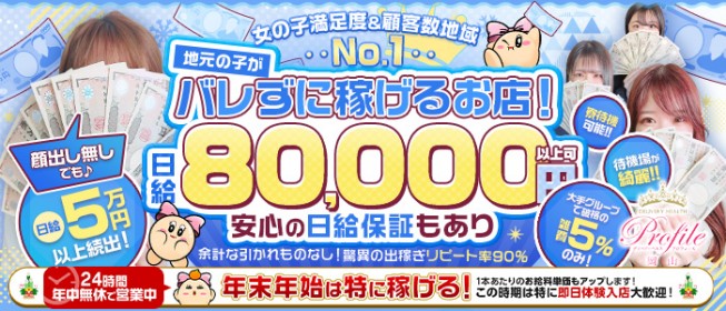 倉敷の風俗求人・高収入バイト【はじめての風俗アルバイト（はじ風）】