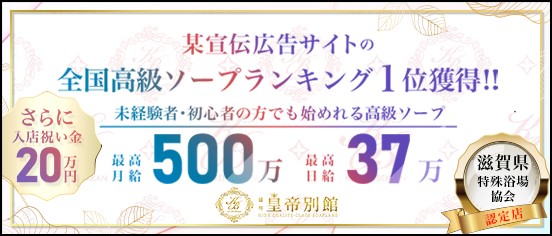 近江八幡の風俗求人【バニラ】で高収入バイト