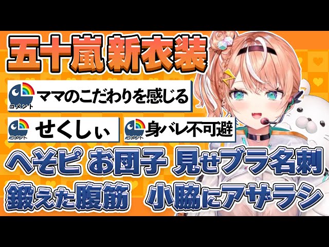 五十嵐梨花 | VTuberチャンネル登録者数