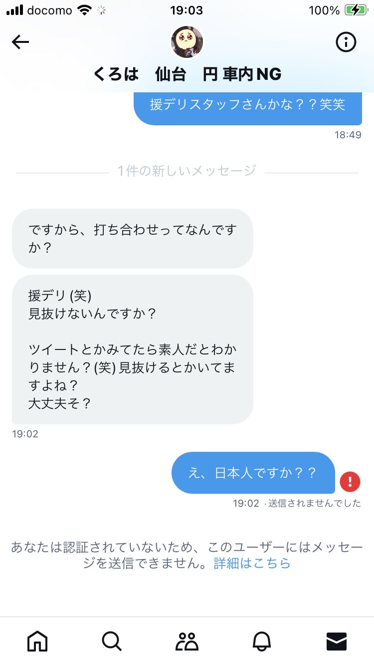 エロマンガで解説！【援デリとは？】出会い系の援デリを見抜く4つのポイントと確実に避けるテクニック