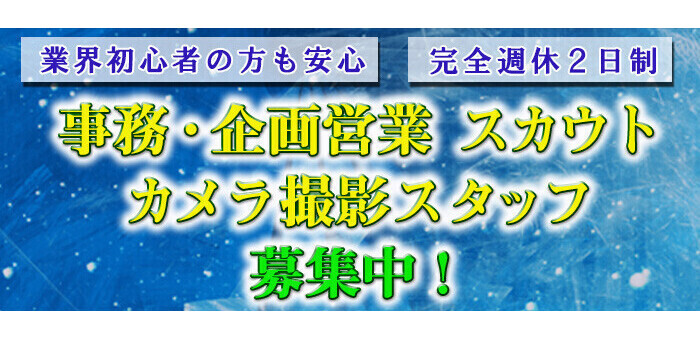 仙台｜即日勤務OKの風俗男性求人・バイト【メンズバニラ】