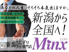 Minx - 新潟・新発田/デリヘル｜駅ちか！人気ランキング