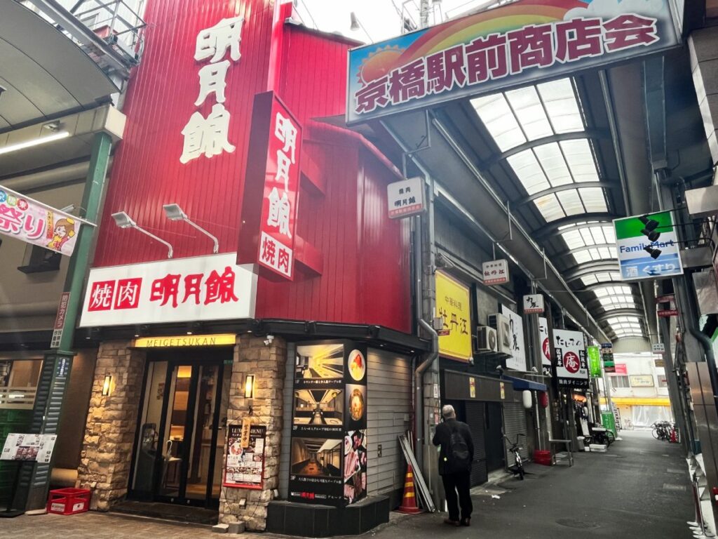 明月館 京橋店（大阪市都島区東野田町）の写真(11件) | エキテン