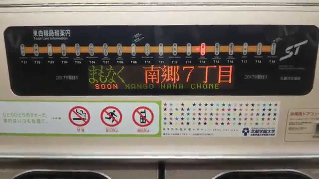 南郷７丁目駅の住みやすさ／大通駅からの料金と時刻表(2021年度)付│Yahoo!ショッピング×トラベル×札幌移住を楽しむ《得楽生活術》