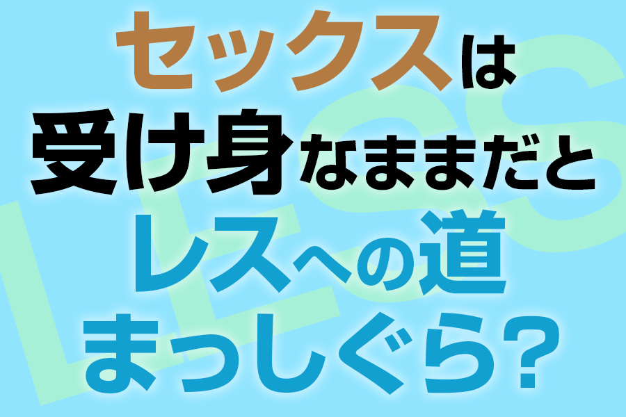 スローセックスとは？やり方や時間、注意点を解説【医師監修】 |【公式】ユナイテッドクリニック