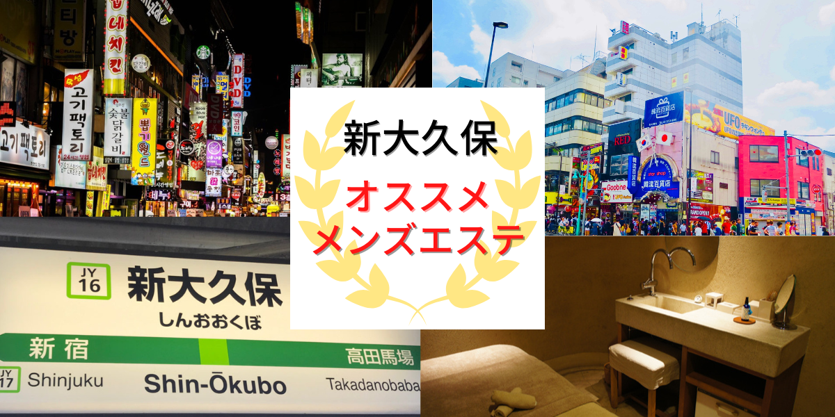 Lui～ルイ～ | 新大久保駅のメンズエステ 【リフナビ® 東京、関東】