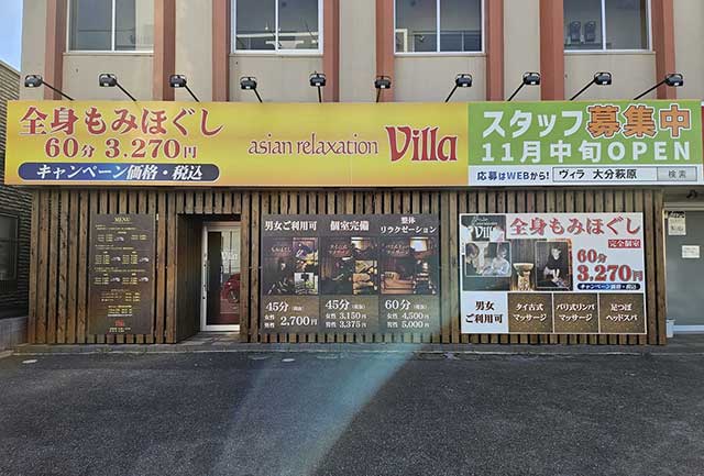 タイ古式】大分駅周辺のおすすめマッサージ店 | エキテン