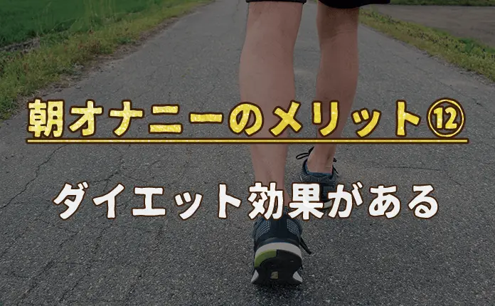 朝オナニーのメリットは〇〇！チェックしておきたデメリットも解説｜駅ちか！風俗雑記帳