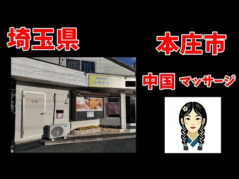 本庄市ホテル[駅ちか]デリヘルが呼べるホテルランキング＆口コミ