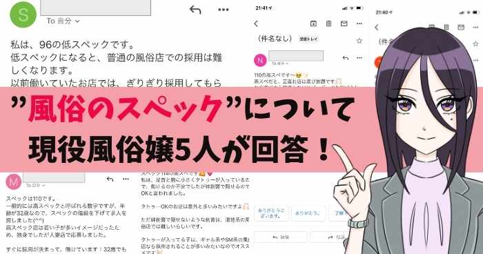 Twitterでよく見る風俗の「スペック」ってなに？って話。 | らく写メ｜写メ日記代行サービス