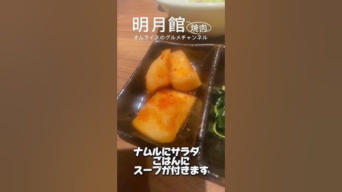 【激安で高級焼肉が食べれる店!!京橋】明月館 Kyoubashi Meigetsukan horumonyaki japanese