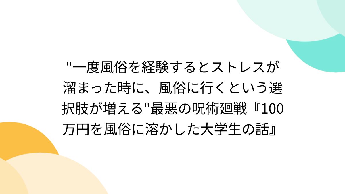 性風俗店に行くという行為は浮気になる？