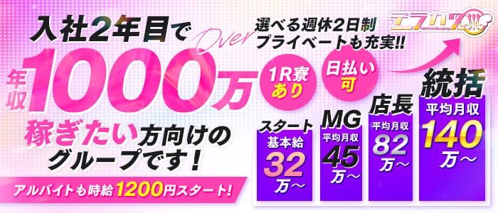 新栄・東新町の風俗求人【バニラ】で高収入バイト