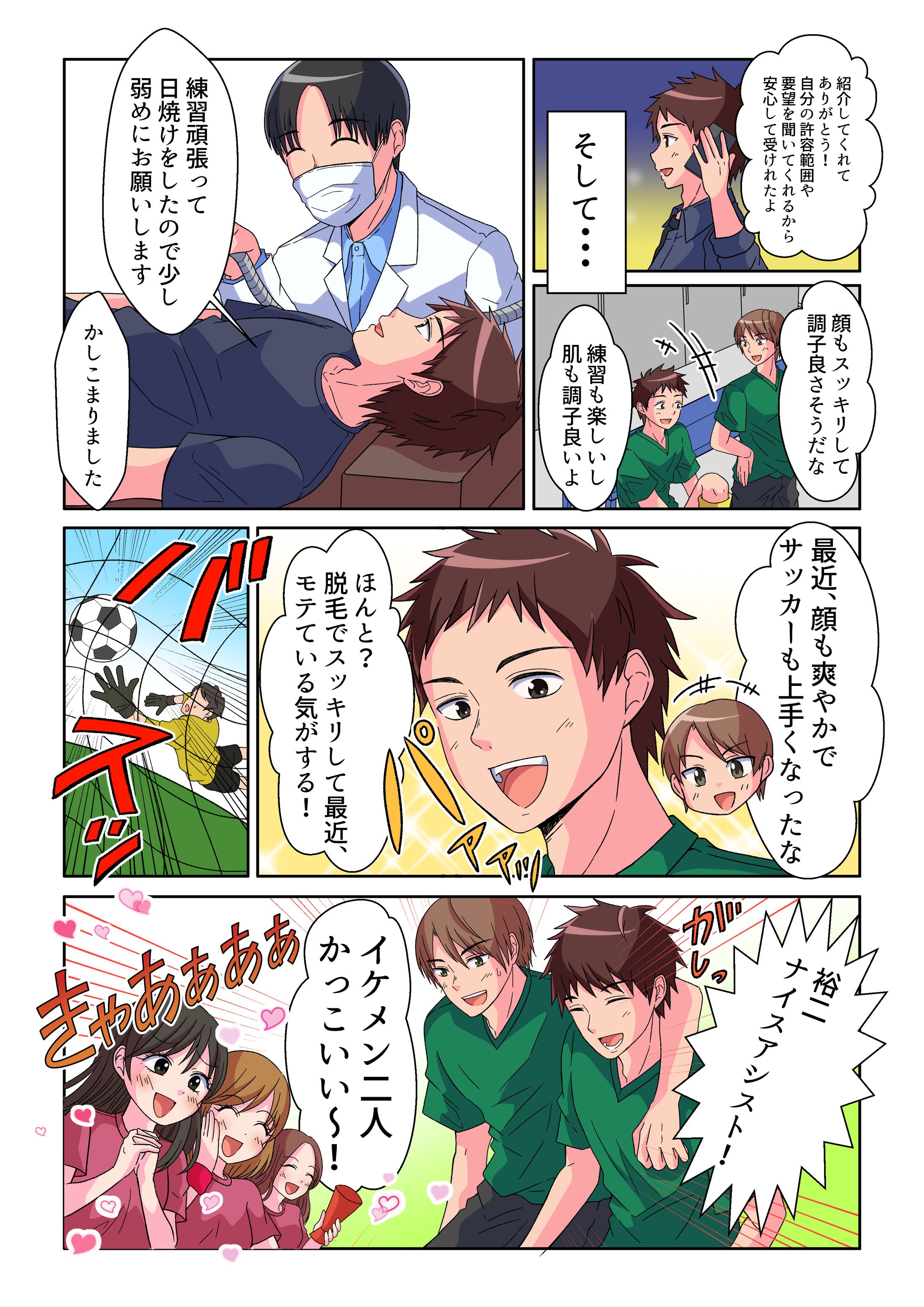 メンズエステ 広告漫画を作成しました | Miiコミックス