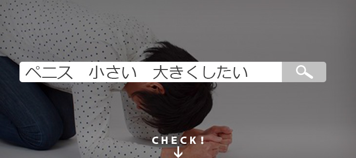 ちんこのサイズは身長や体の大きさに比例する？身体のパーツとの関係性 | ペニス増大サプリおすすめランキング