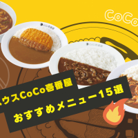 やはりカツカレー♪ 高松市「Coco壱番屋 松縄店」 |