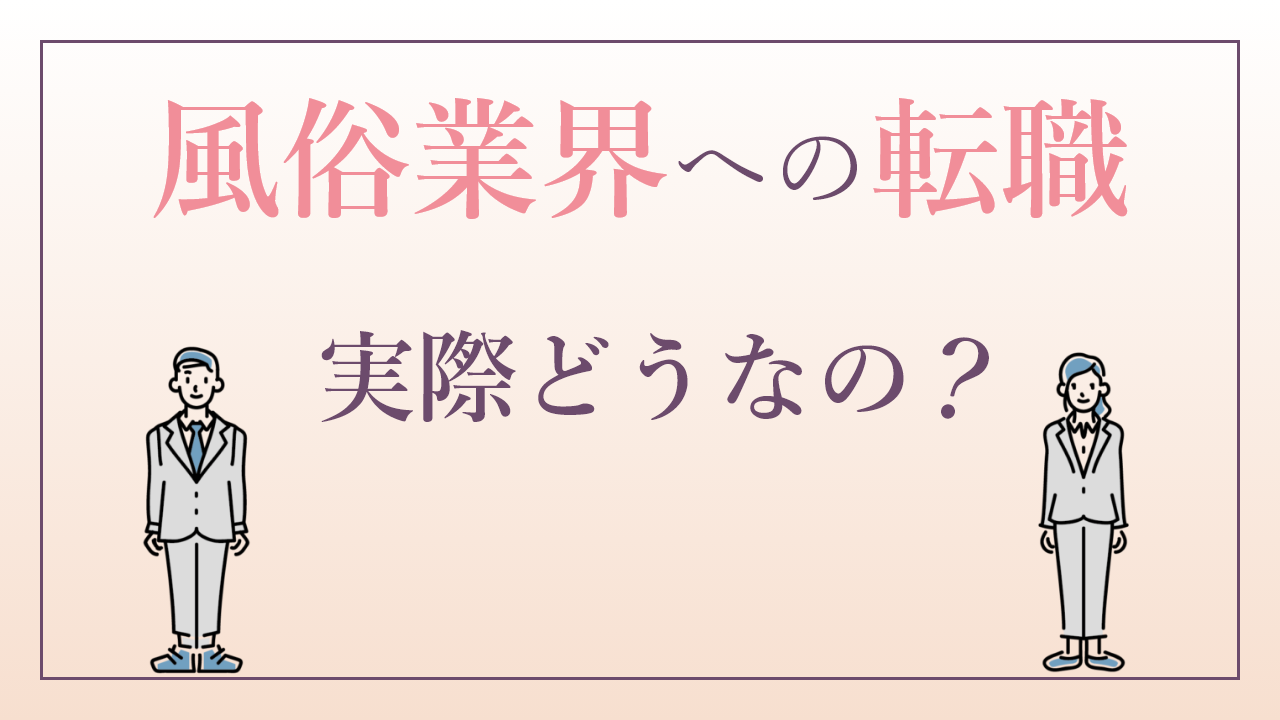 風俗嬢は男嫌い？男性不信になった理由と体験談5選 ｜風俗未経験ガイド｜風俗求人【みっけ】