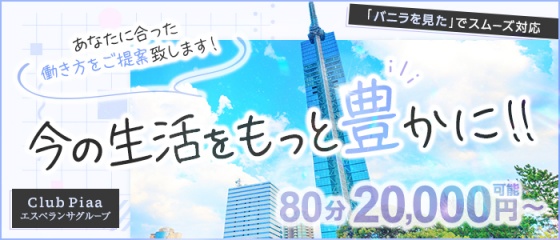 ましろ☆(24)さんのインタビュー｜クラブピア(ｴｽﾍﾟﾗﾝｻｸﾞﾙｰﾌﾟ)(中洲 ソープ) NO.003｜風俗求人【バニラ】で高収入バイト