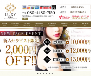 LUXY(ラグジー）堺東店 | 堺・堺東・我孫子 | メンズエステ・アロマの【エステ魂】