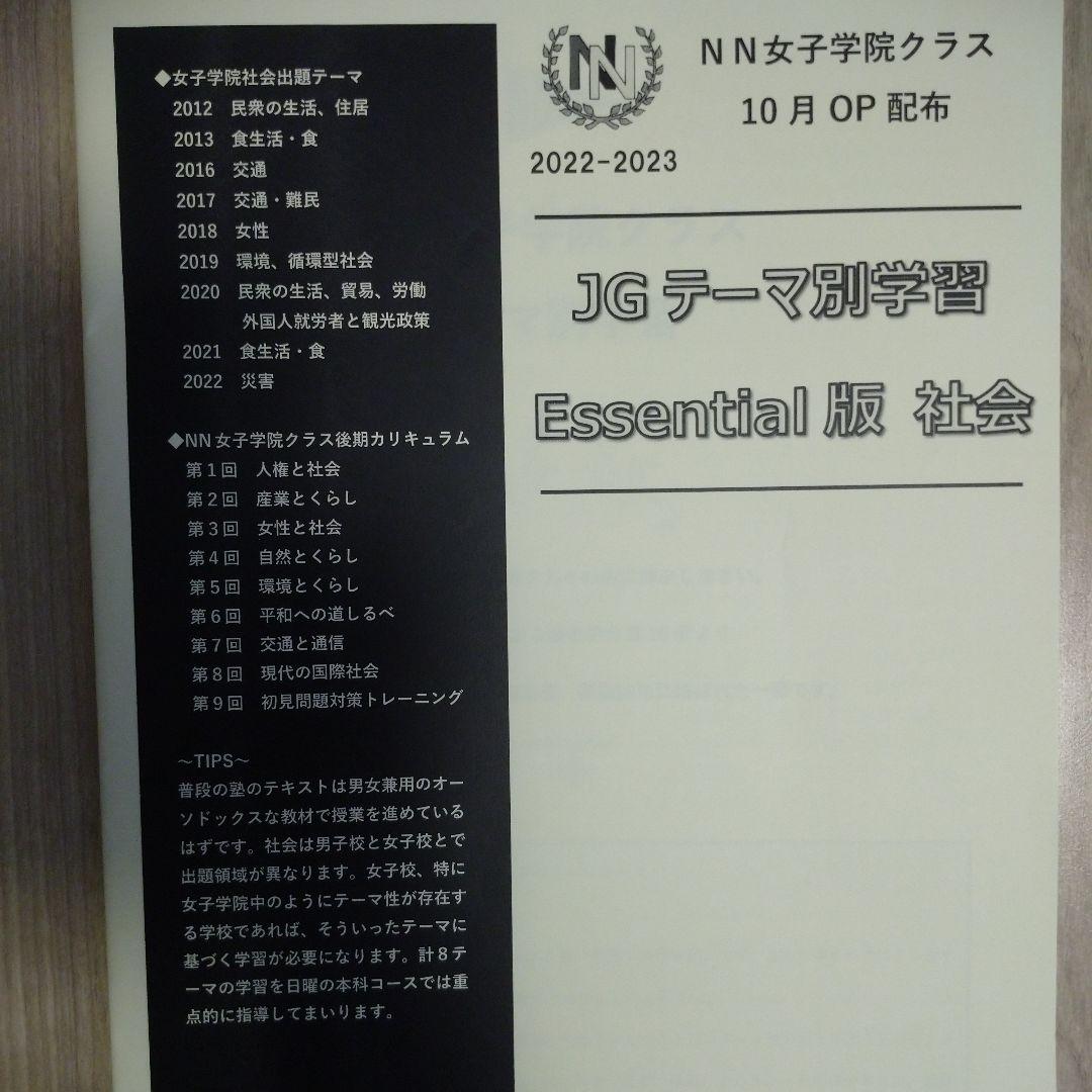 早稲アカ ＮＮ開成 保護者会資料 入試問題研究会 社会資料