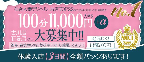 大崎（宮城県）の風俗求人(高収入バイト)｜口コミ風俗情報局